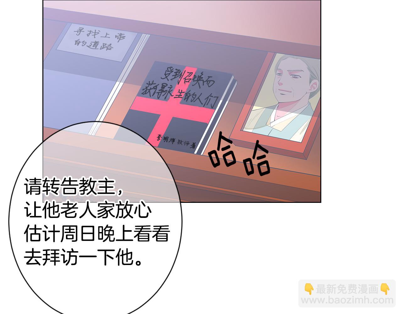 🍟名花无草——《名花有草》续篇 第三季 第3话 纵火犯的过去 第25页