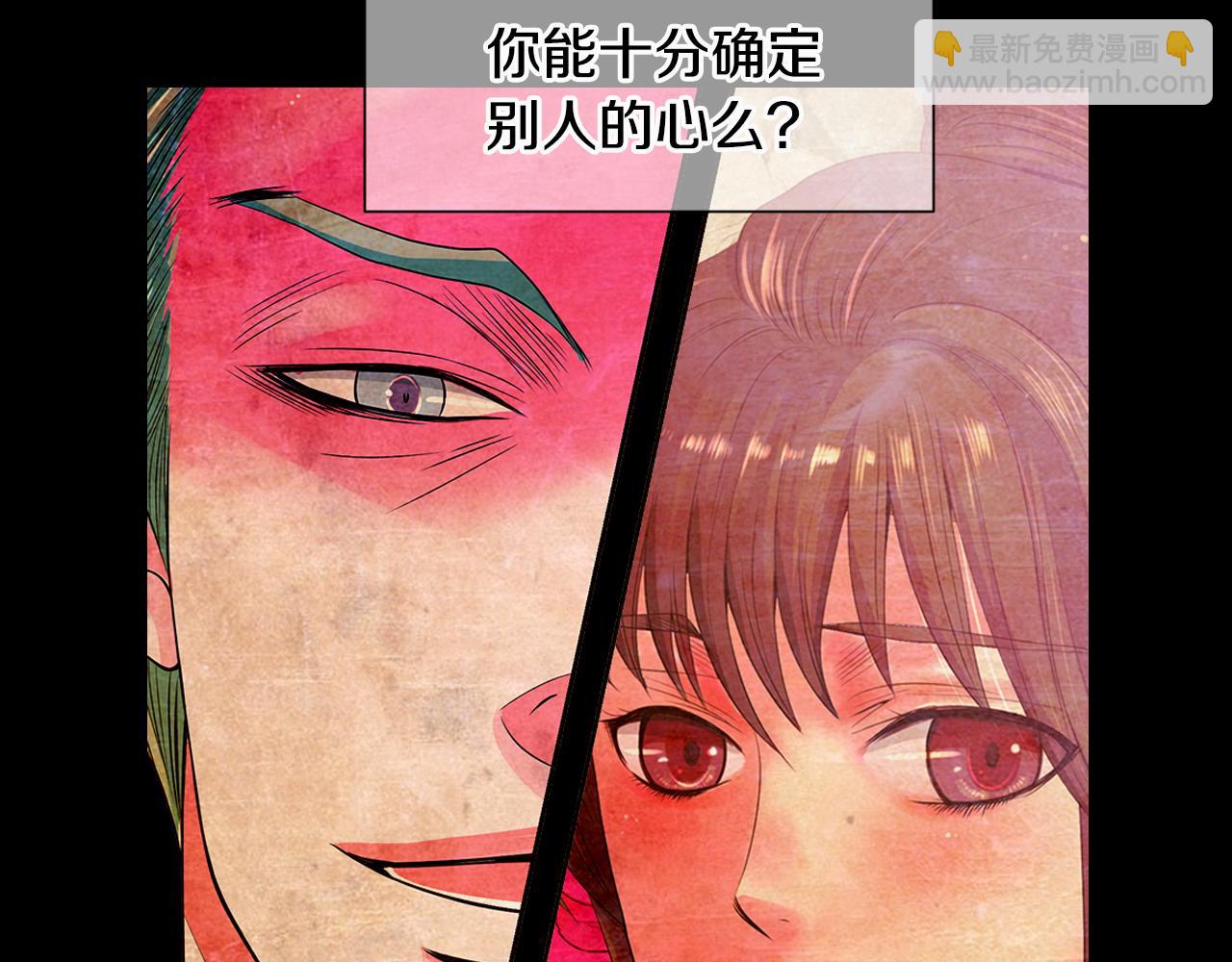 🍟名花无草——《名花有草》续篇 第三季 第3话 纵火犯的过去 第37页