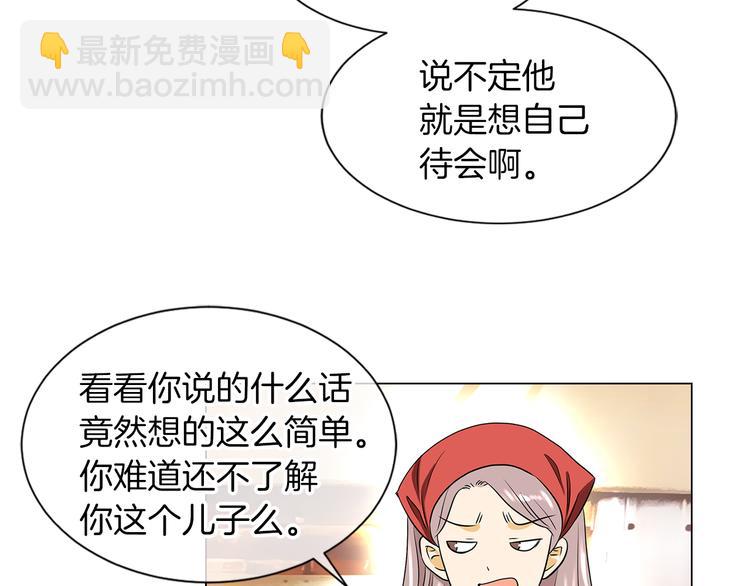 🍟名花无草——《名花有草》续篇 第7话 让我留下陪他一晚吧 第13页