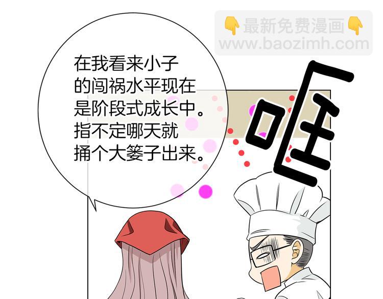 🍟名花无草——《名花有草》续篇 第7话 让我留下陪他一晚吧 第16页