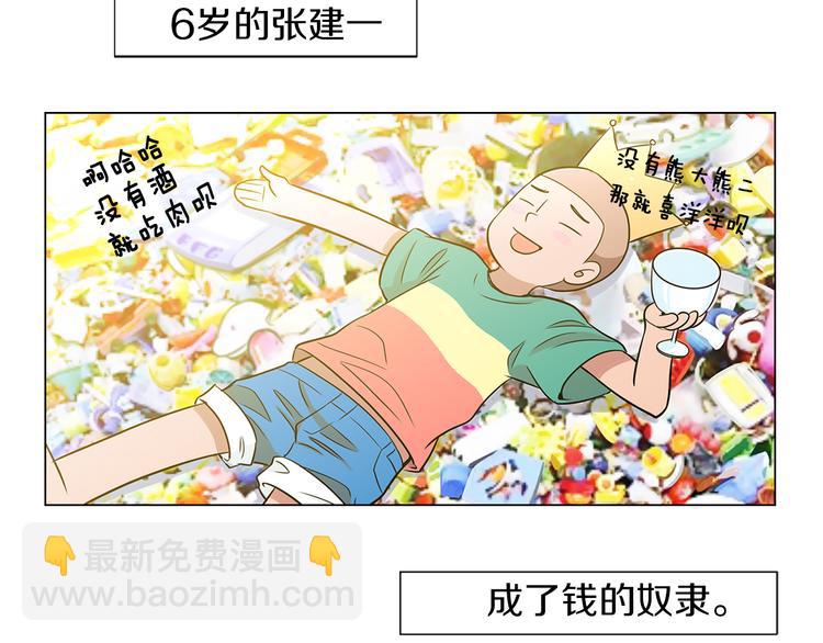 🍟名花无草——《名花有草》续篇 第7话 让我留下陪他一晚吧 第23页