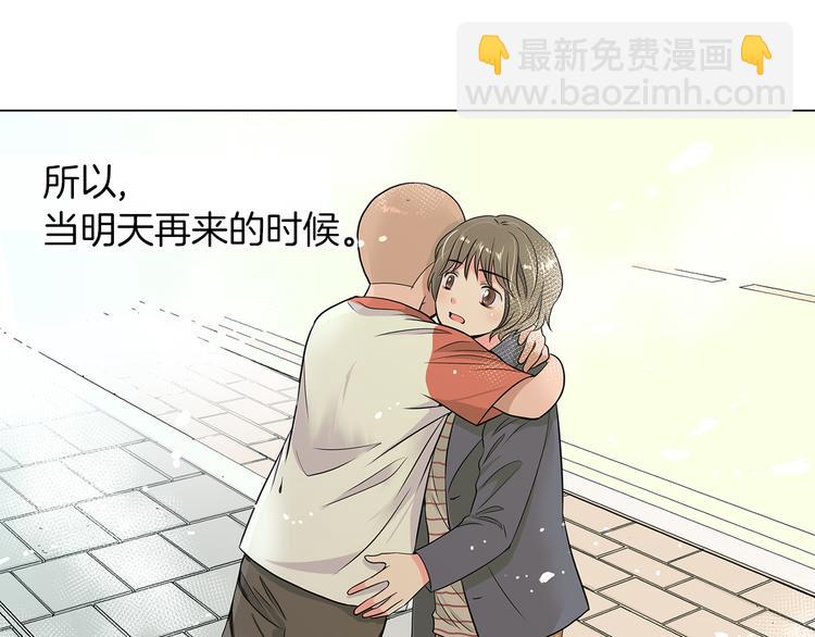 🍟名花无草——《名花有草》续篇 第7话 让我留下陪他一晚吧 第47页