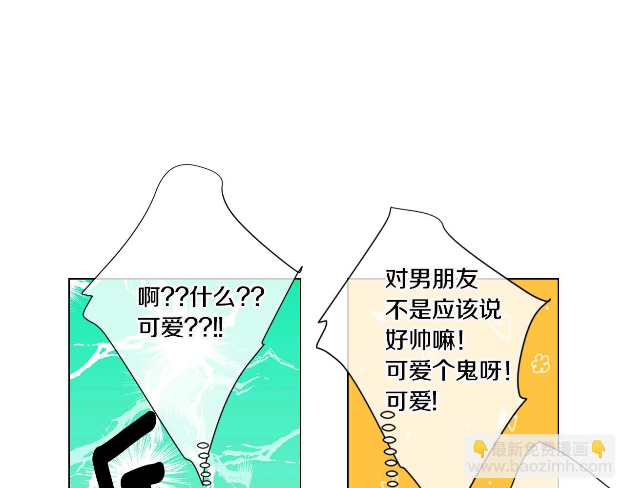 🍟名花无草——《名花有草》续篇 第三季 第5话 开心… 第16页