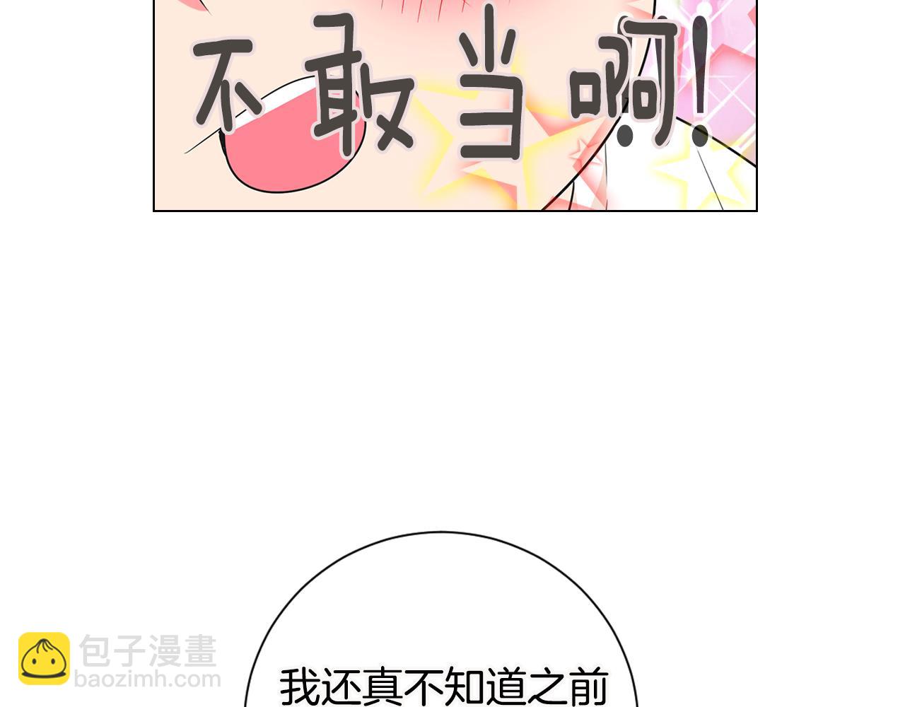 🍟名花无草——《名花有草》续篇 第三季 第5话 开心… 第25页
