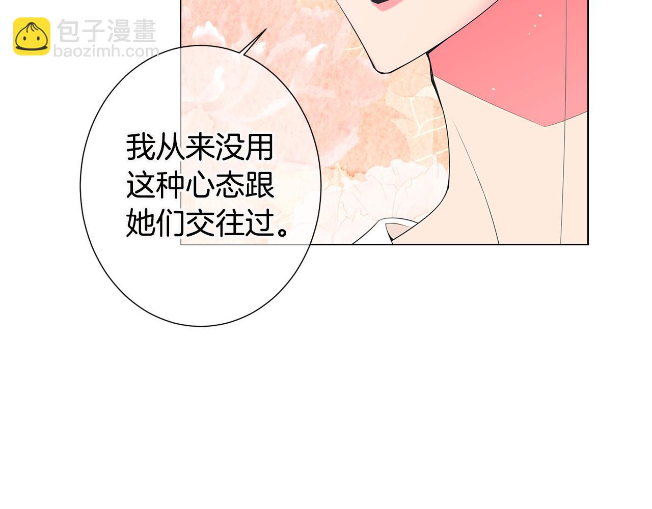🍟名花无草——《名花有草》续篇 第三季 第5话 开心… 第29页