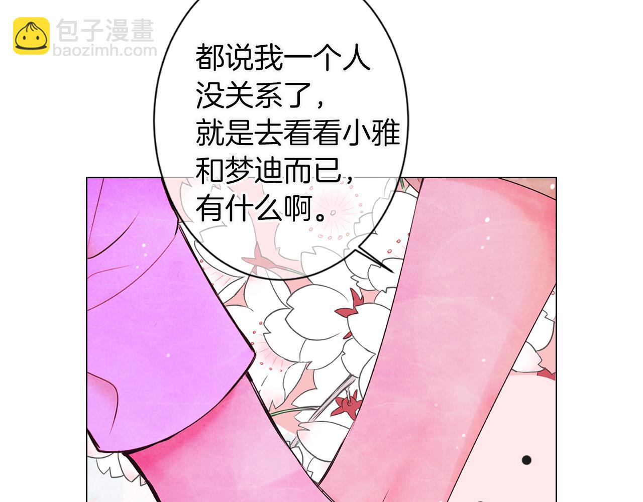 🍟名花无草——《名花有草》续篇 第三季 第5话 开心… 第3页