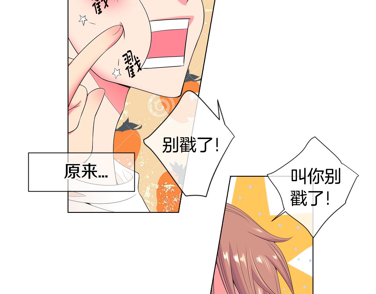 🍟名花无草——《名花有草》续篇 第三季 第5话 开心… 第35页