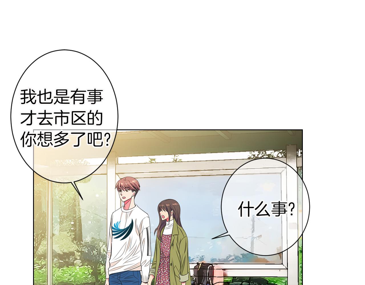 🍟名花无草——《名花有草》续篇 第三季 第5话 开心… 第5页