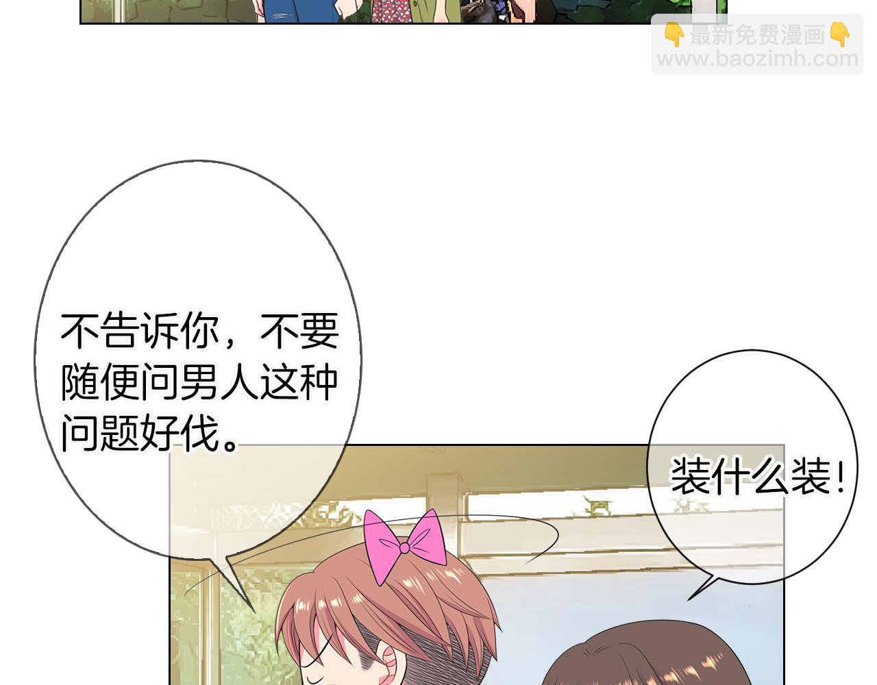 🍟名花无草——《名花有草》续篇 第三季 第5话 开心… 第6页