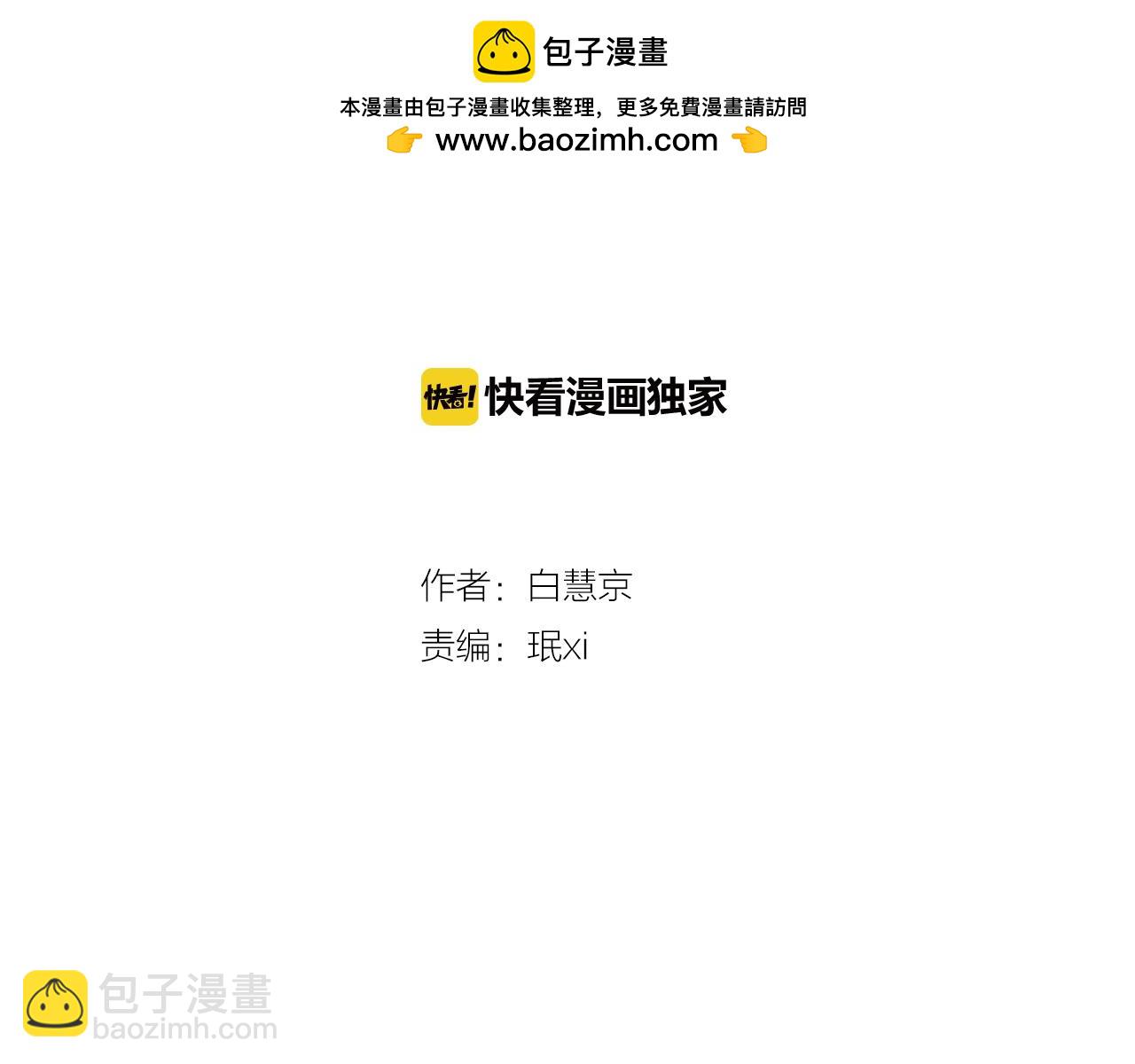 🍟名花无草——《名花有草》续篇 第三季 第9话 再次相遇！ 第2页