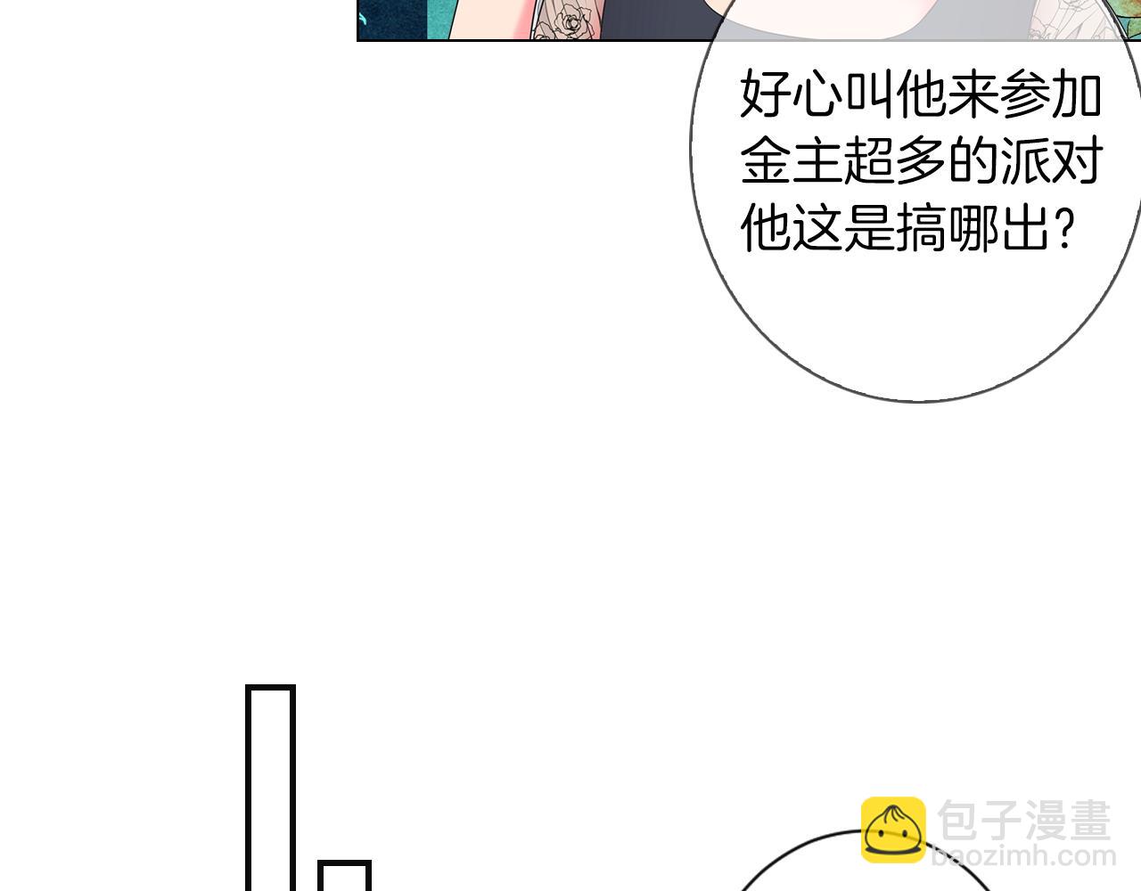 🍟名花无草——《名花有草》续篇 第三季 第9话 再次相遇！ 第40页