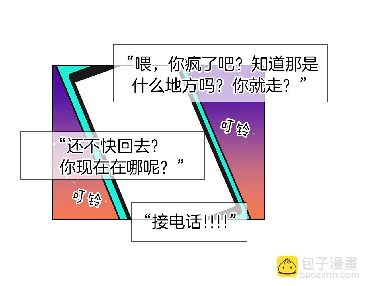 🍟名花无草——《名花有草》续篇 第三季 第9话 再次相遇！ 第47页
