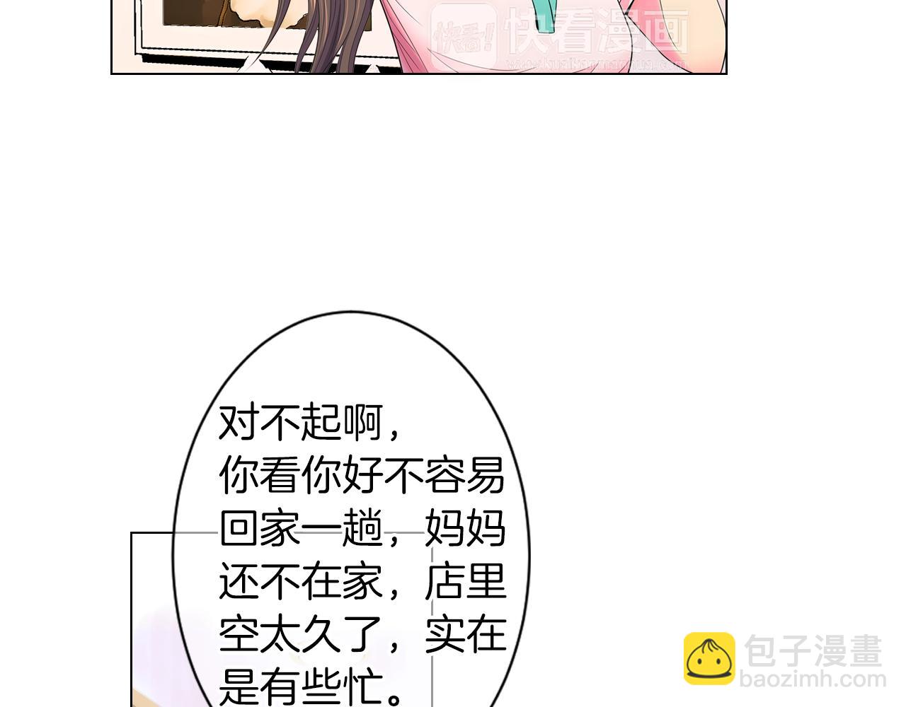 🍟名花无草——《名花有草》续篇 第三季 第9话 再次相遇！ 第5页