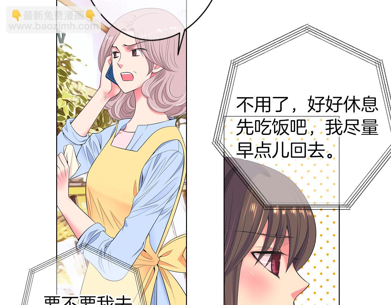 🍟名花无草——《名花有草》续篇 第三季 第9话 再次相遇！ 第6页