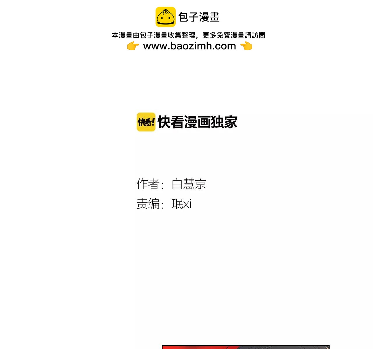 🍟名花无草——《名花有草》续篇 第三季 第11话 雨夜 第2页