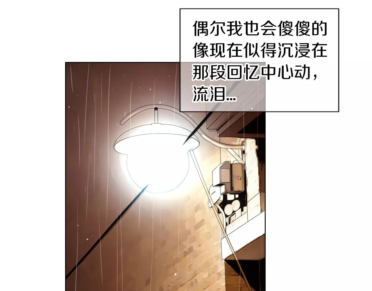 🍟名花无草——《名花有草》续篇 第三季 第11话 雨夜 第44页