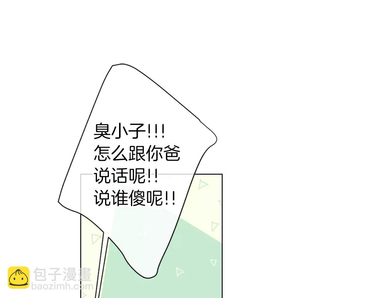 🍟名花无草——《名花有草》续篇 第三季 第13话 不要逃避 第12页