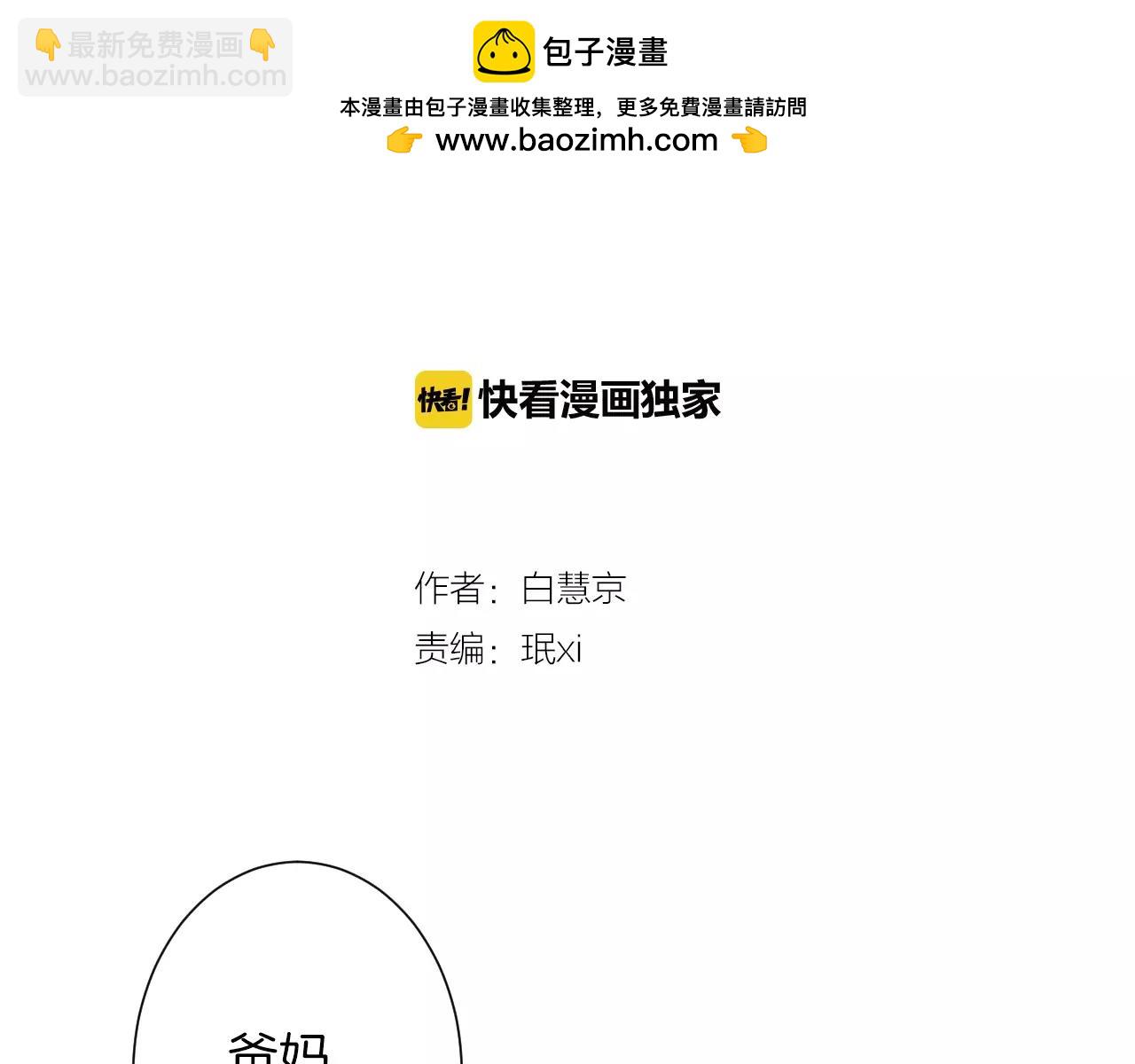 🍟名花无草——《名花有草》续篇 第三季 第13话 不要逃避 第2页