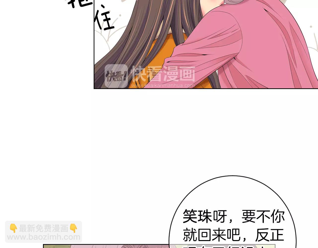 🍟名花无草——《名花有草》续篇 第三季 第13话 不要逃避 第25页