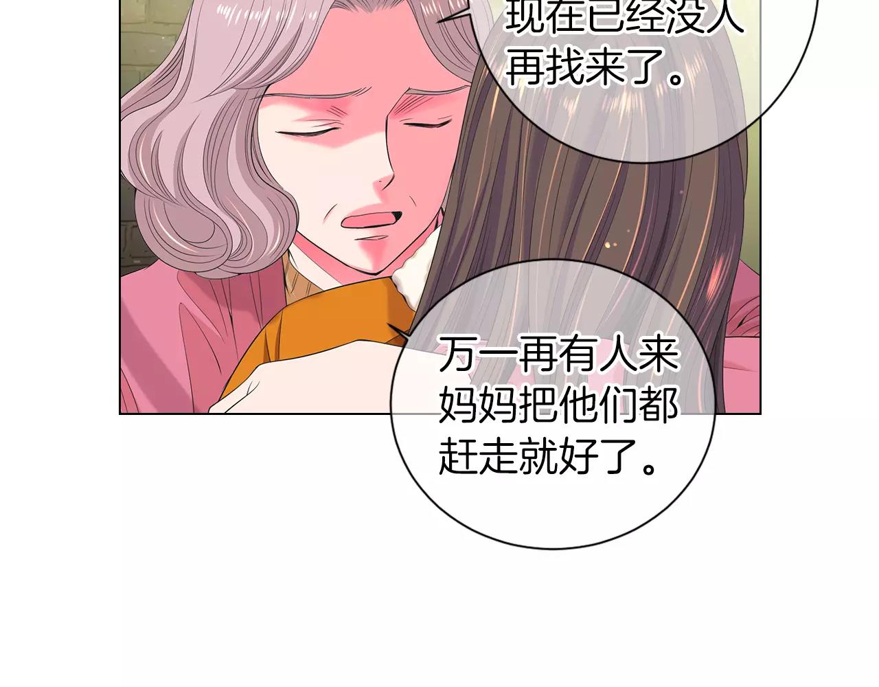 🍟名花无草——《名花有草》续篇 第三季 第13话 不要逃避 第26页