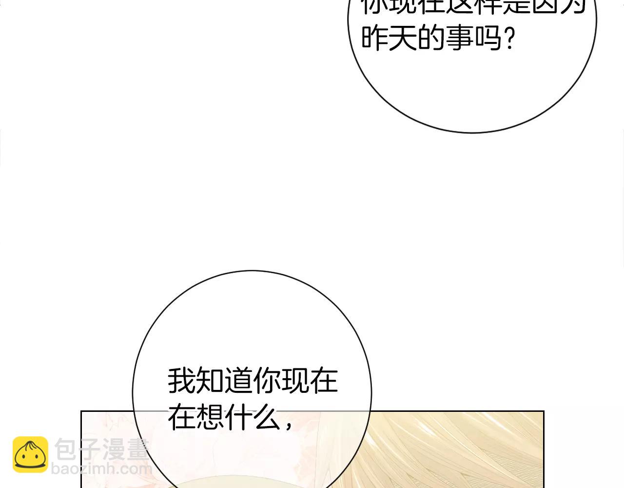🍟名花无草——《名花有草》续篇 第三季 第13话 不要逃避 第45页