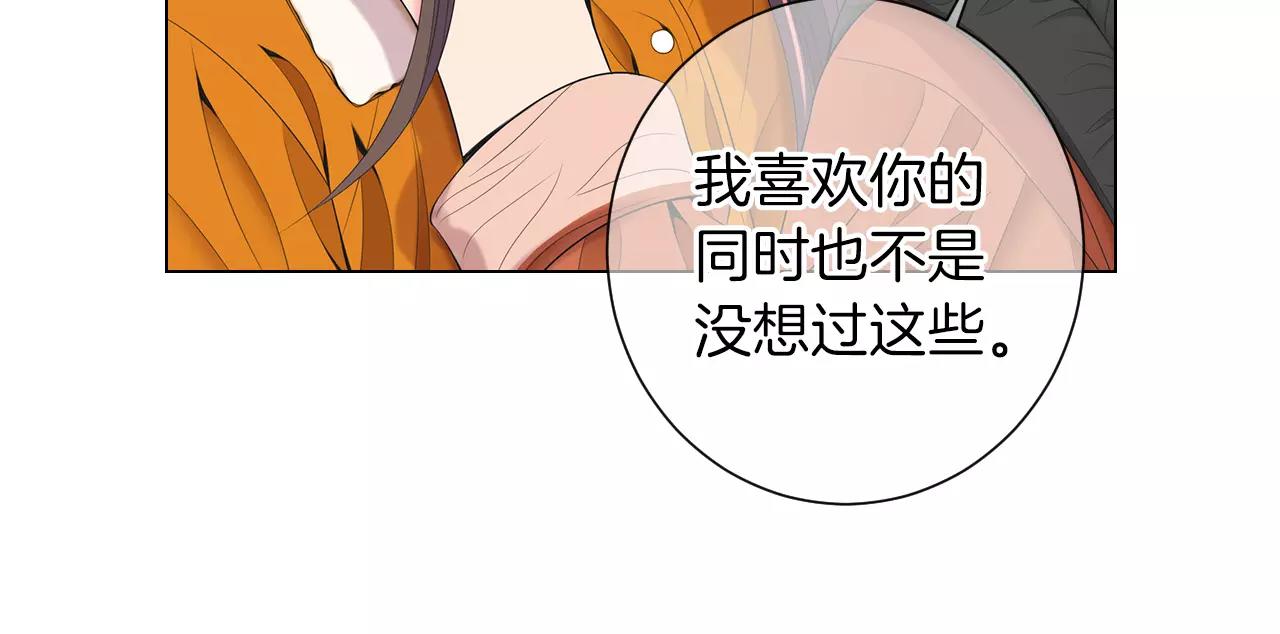 🍟名花无草——《名花有草》续篇 第三季 第13话 不要逃避 第47页
