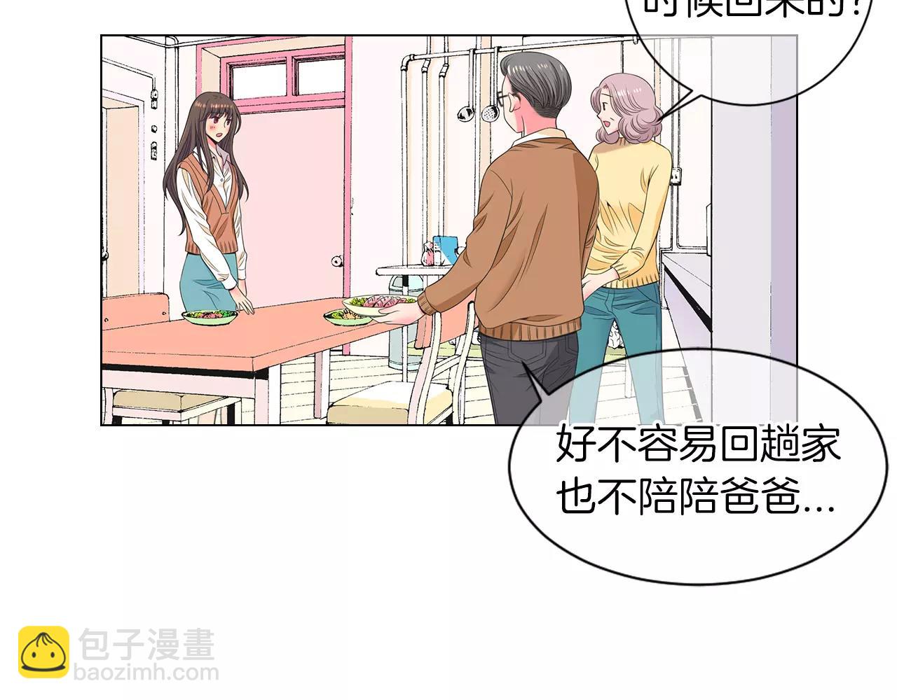🍟名花无草——《名花有草》续篇 第三季 第13话 不要逃避 第5页