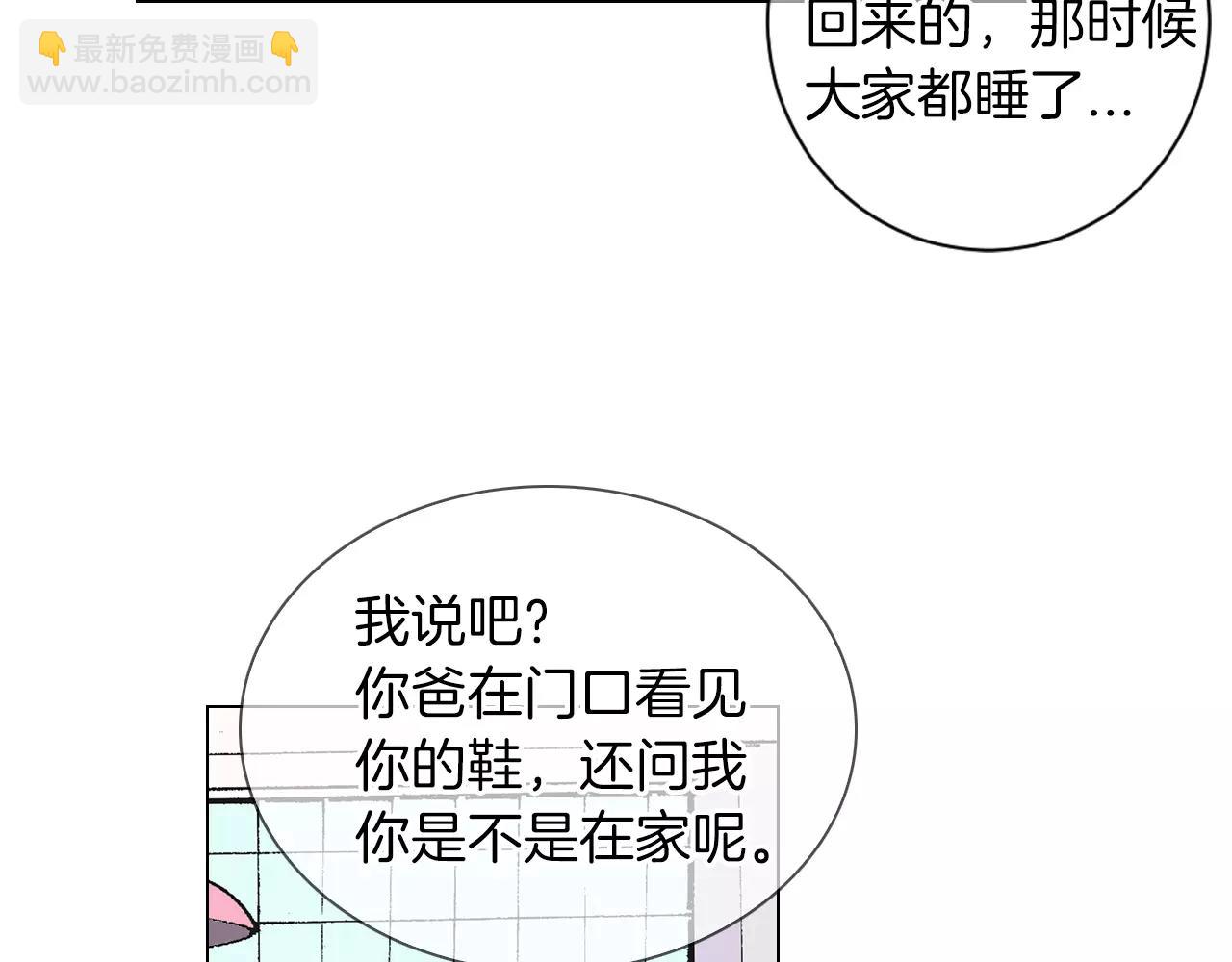 🍟名花无草——《名花有草》续篇 第三季 第13话 不要逃避 第7页