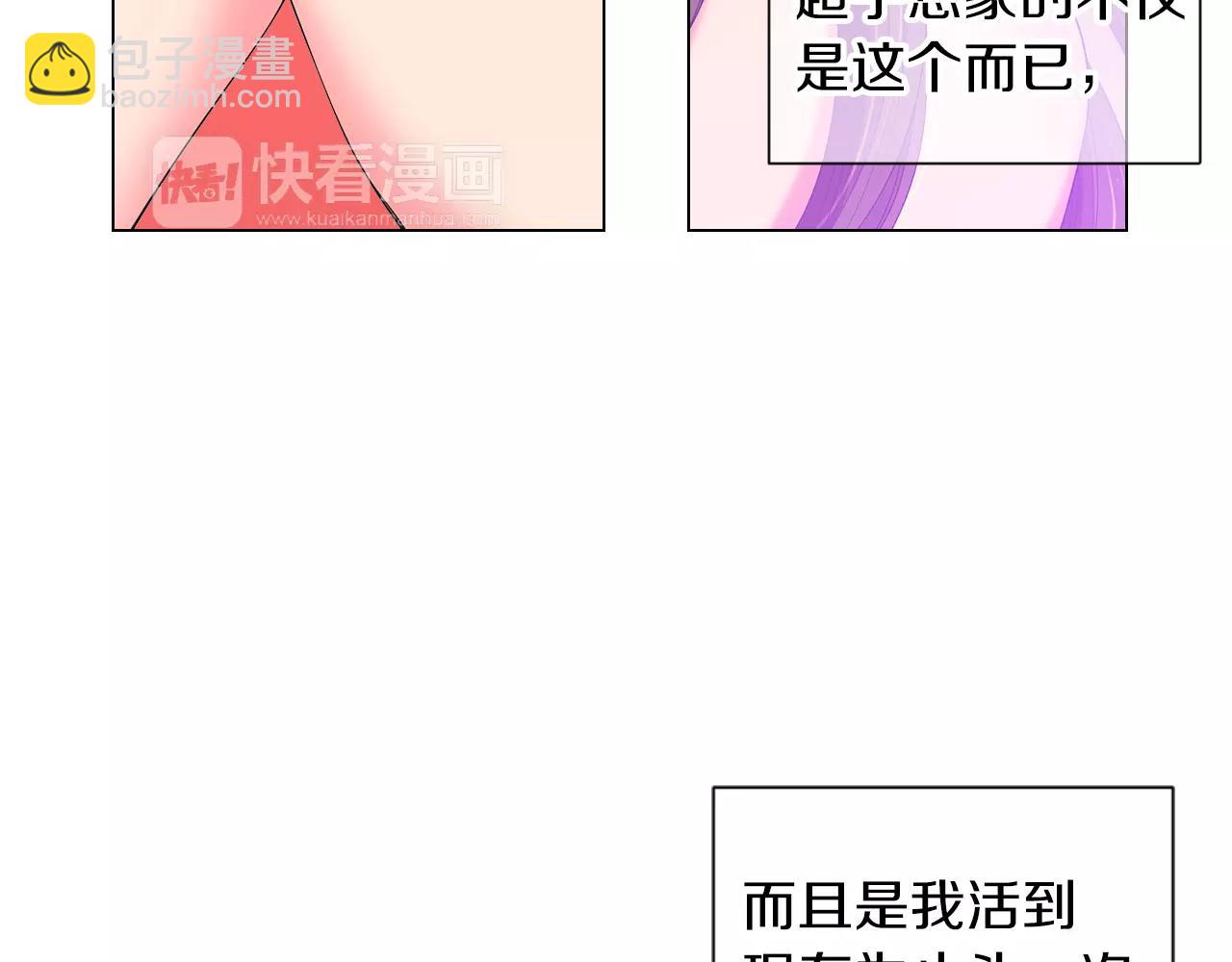 🍟名花无草——《名花有草》续篇 第三季第15话 对不起妈妈 第24页