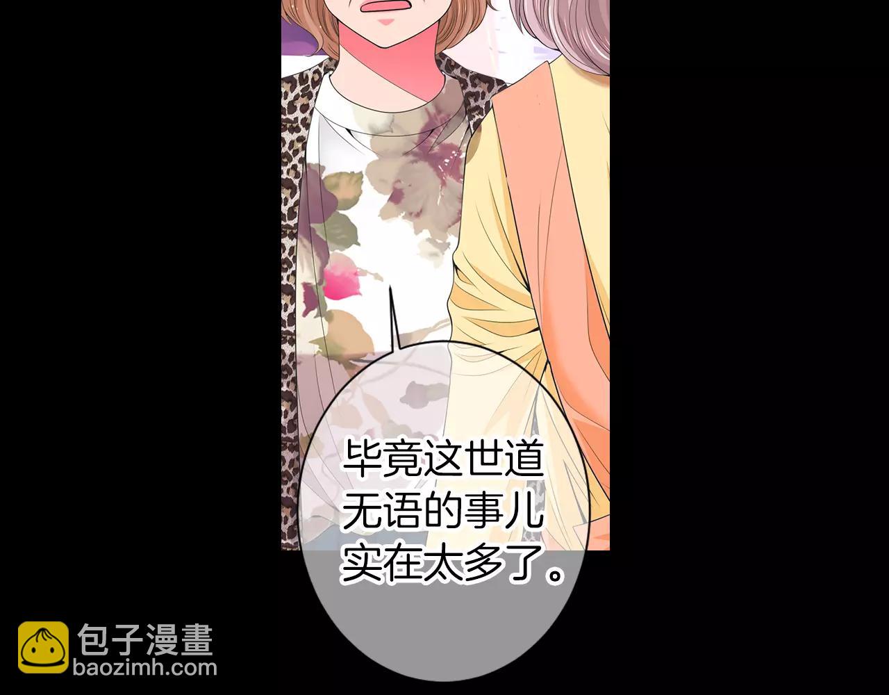 🍟名花无草——《名花有草》续篇 第三季第15话 对不起妈妈 第35页
