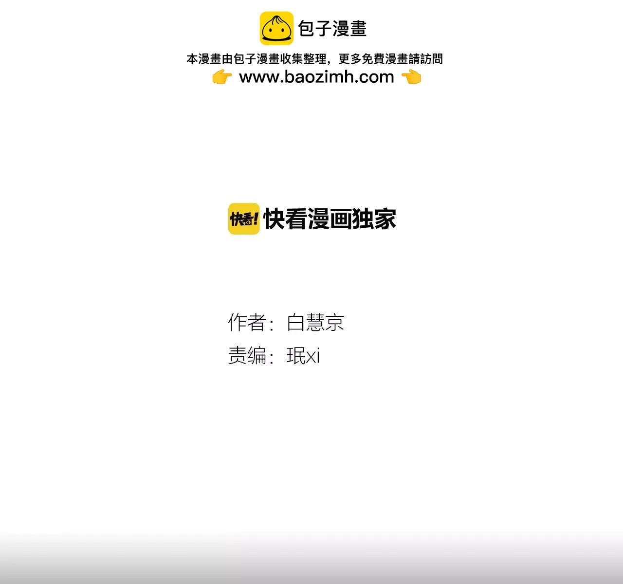 🍟名花无草——《名花有草》续篇 第三季第17话 他出来了 第2页