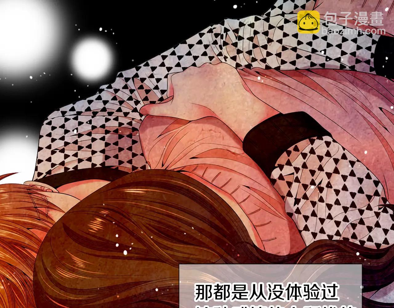 🍟名花无草——《名花有草》续篇 第三季第17话 他出来了 第45页