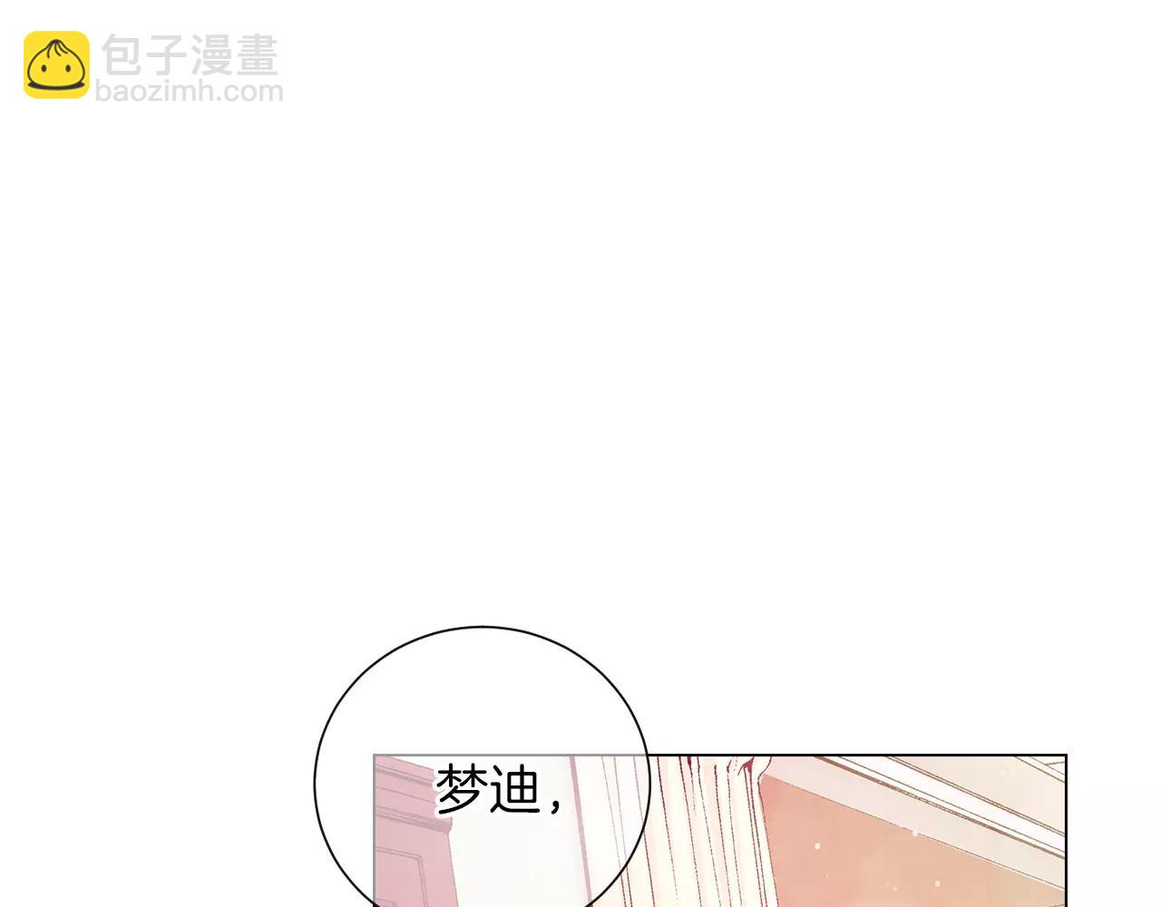🍟名花无草——《名花有草》续篇 第三季第19话 深黑的陷阱 第11页
