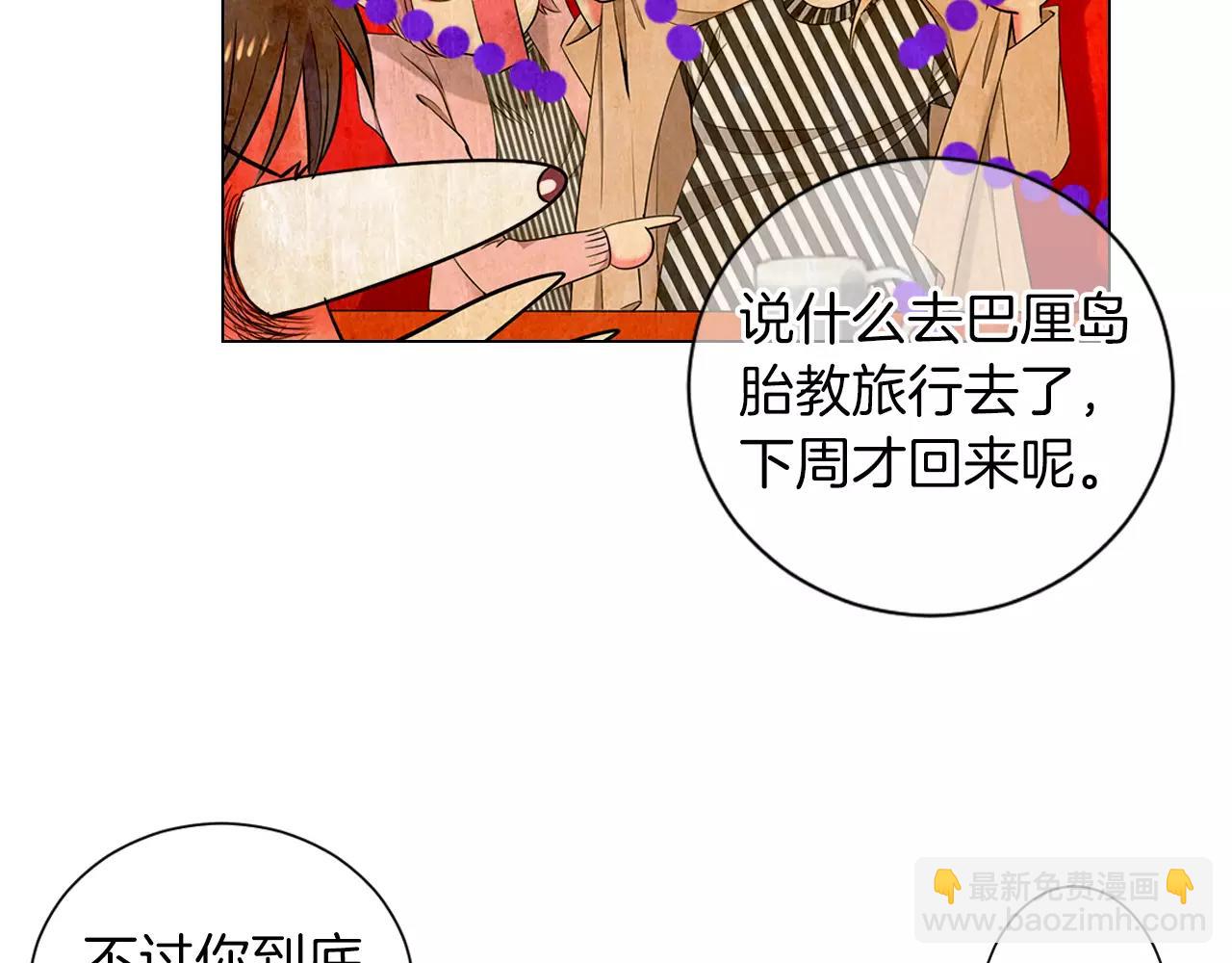 🍟名花无草——《名花有草》续篇 第三季第19话 深黑的陷阱 第17页
