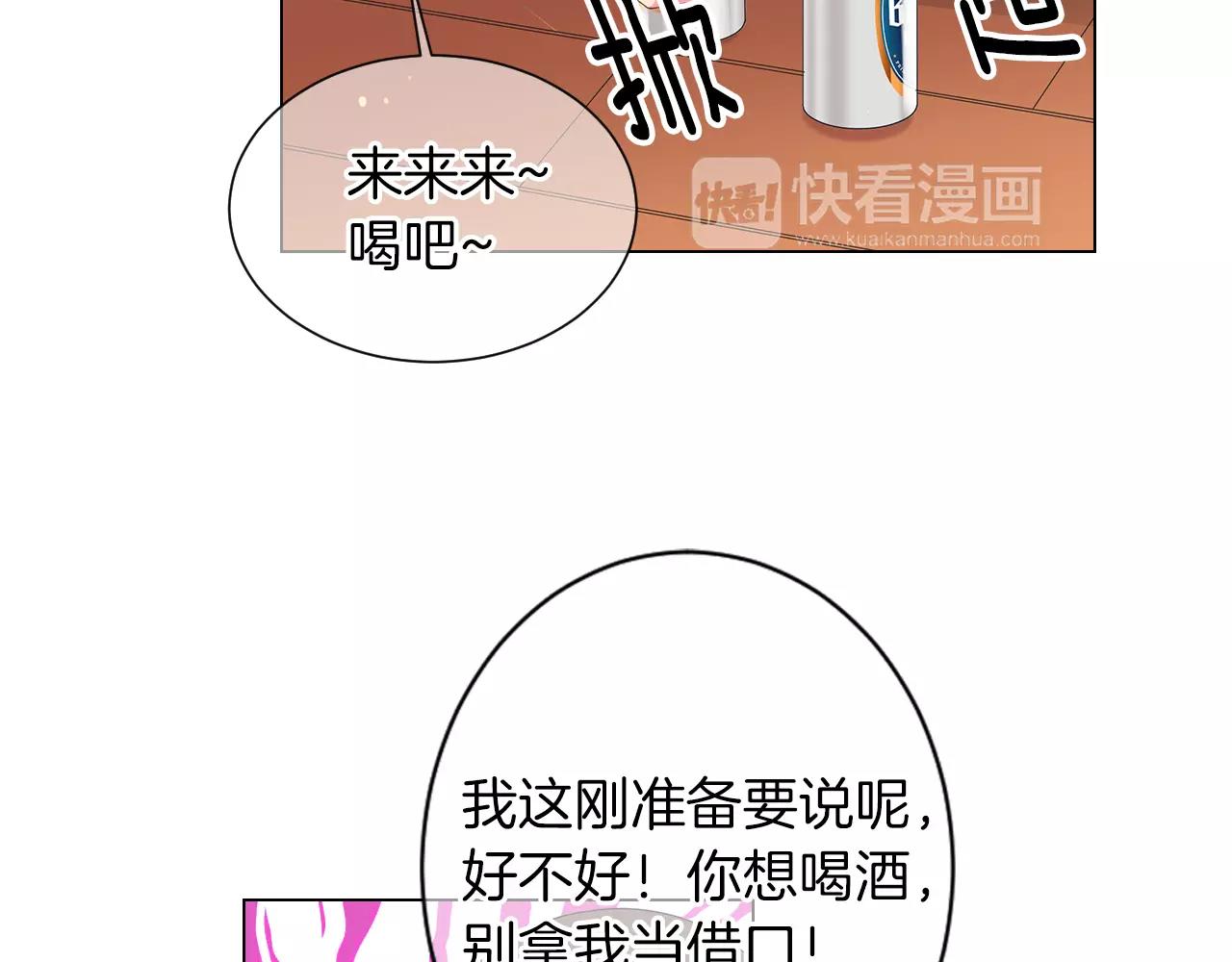 🍟名花无草——《名花有草》续篇 第三季第19话 深黑的陷阱 第24页