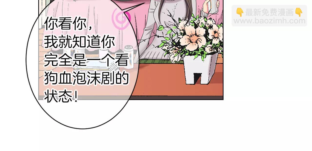 🍟名花无草——《名花有草》续篇 第三季第19话 深黑的陷阱 第30页