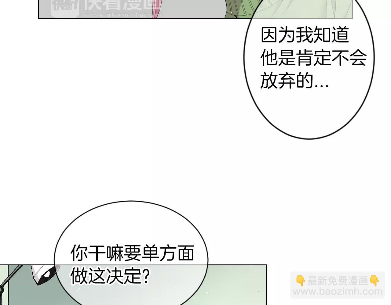 🍟名花无草——《名花有草》续篇 第三季第19话 深黑的陷阱 第33页