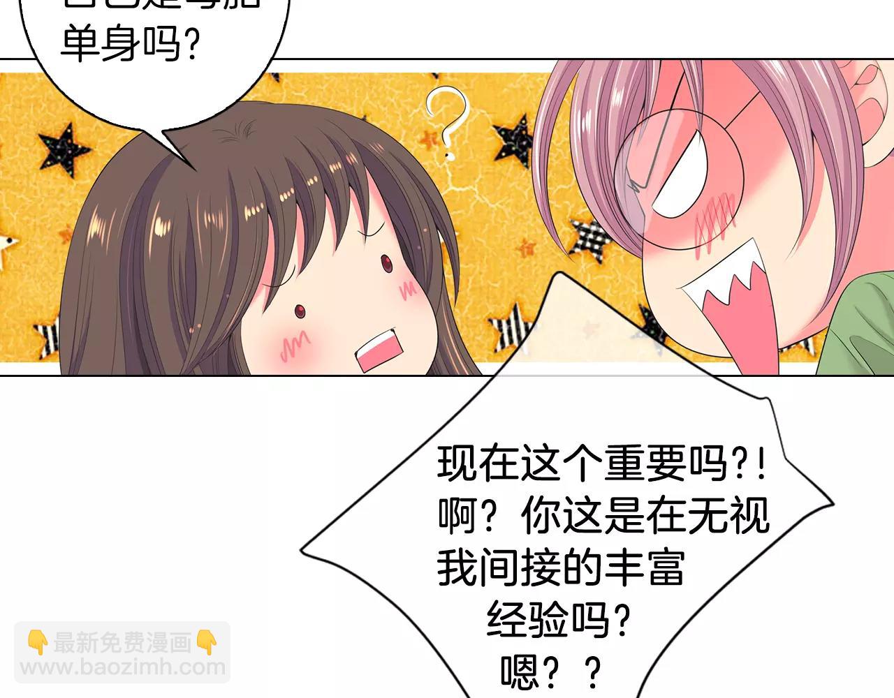 🍟名花无草——《名花有草》续篇 第三季第19话 深黑的陷阱 第39页