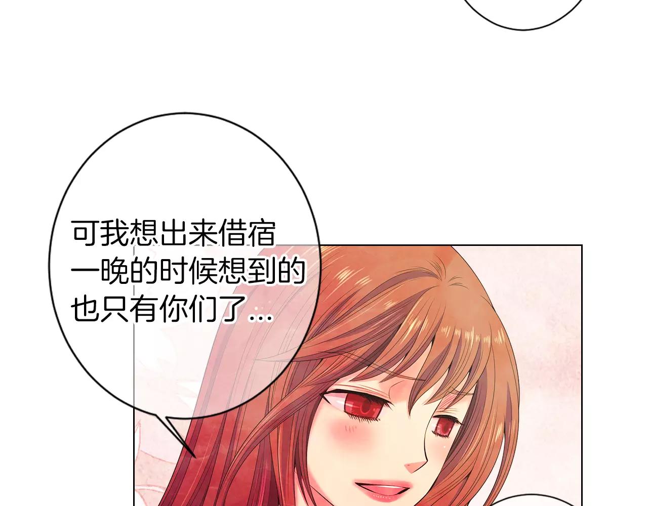 🍟名花无草——《名花有草》续篇 第三季第19话 深黑的陷阱 第6页