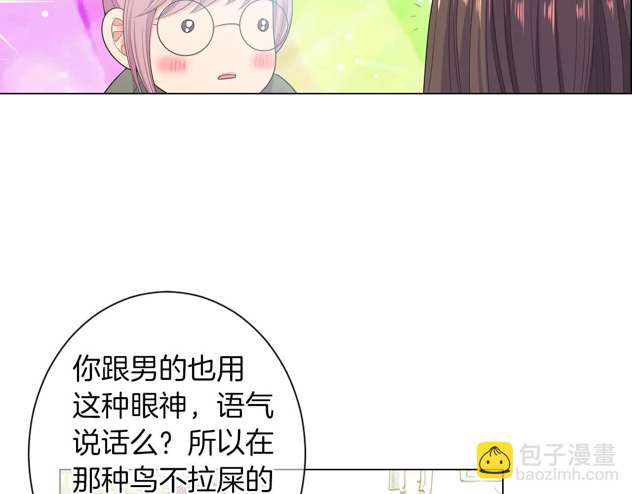 🍟名花无草——《名花有草》续篇 第三季第19话 深黑的陷阱 第8页