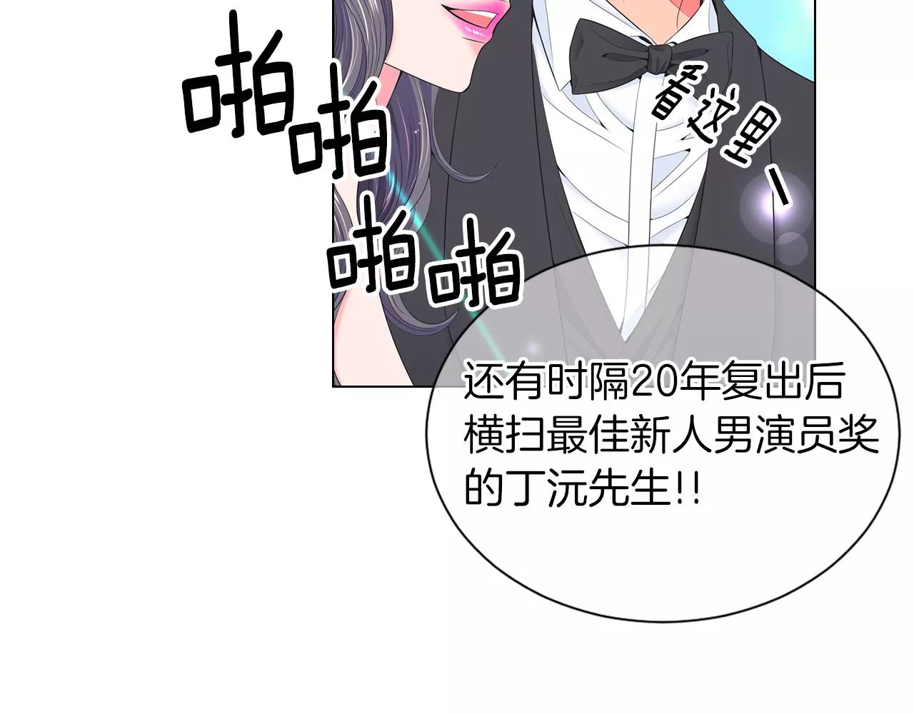 🍟名花无草——《名花有草》续篇 第三季第21话 极速狂飙 第12页