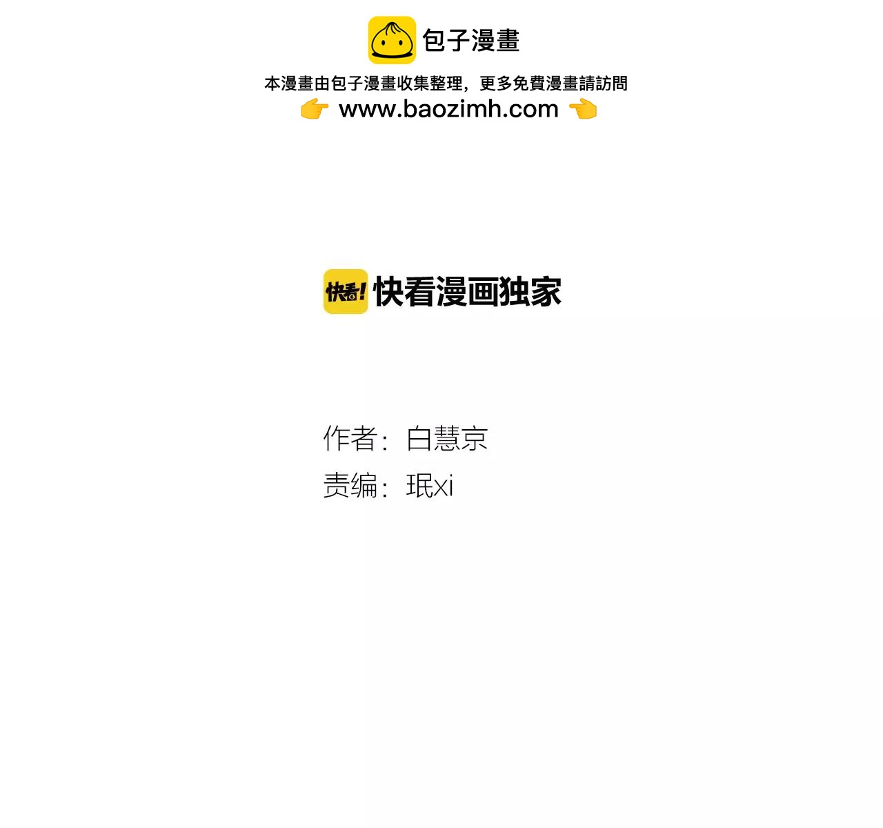 🍟名花无草——《名花有草》续篇 第三季第21话 极速狂飙 第2页