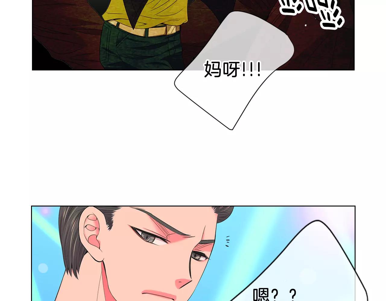 🍟名花无草——《名花有草》续篇 第三季第21话 极速狂飙 第21页