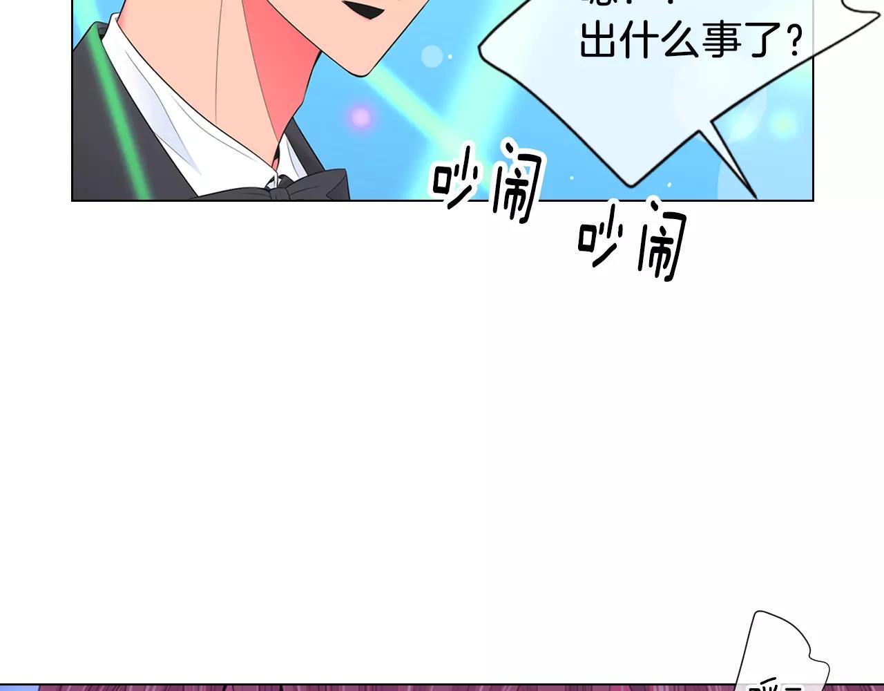 🍟名花无草——《名花有草》续篇 第三季第21话 极速狂飙 第22页