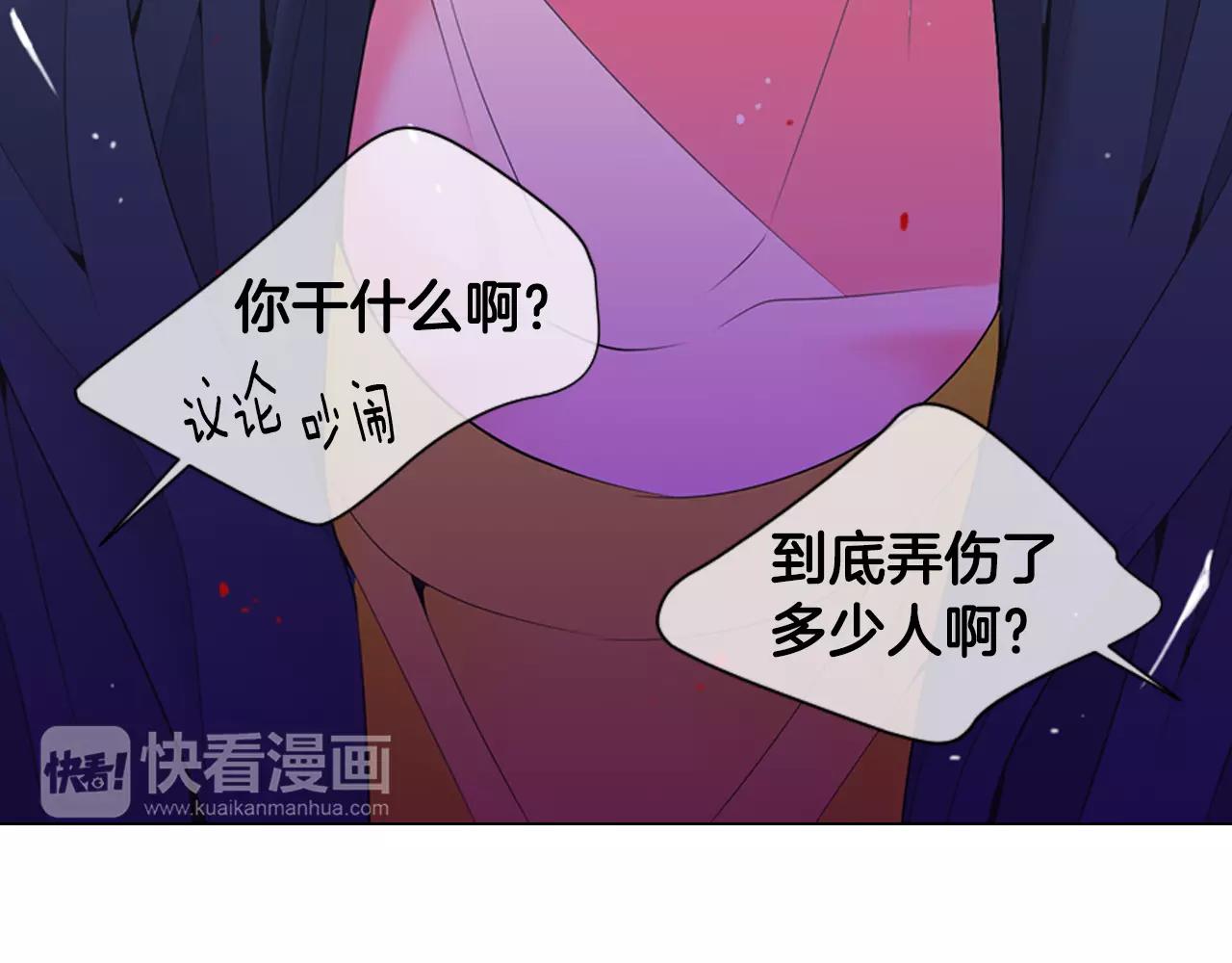 🍟名花无草——《名花有草》续篇 第三季第21话 极速狂飙 第24页