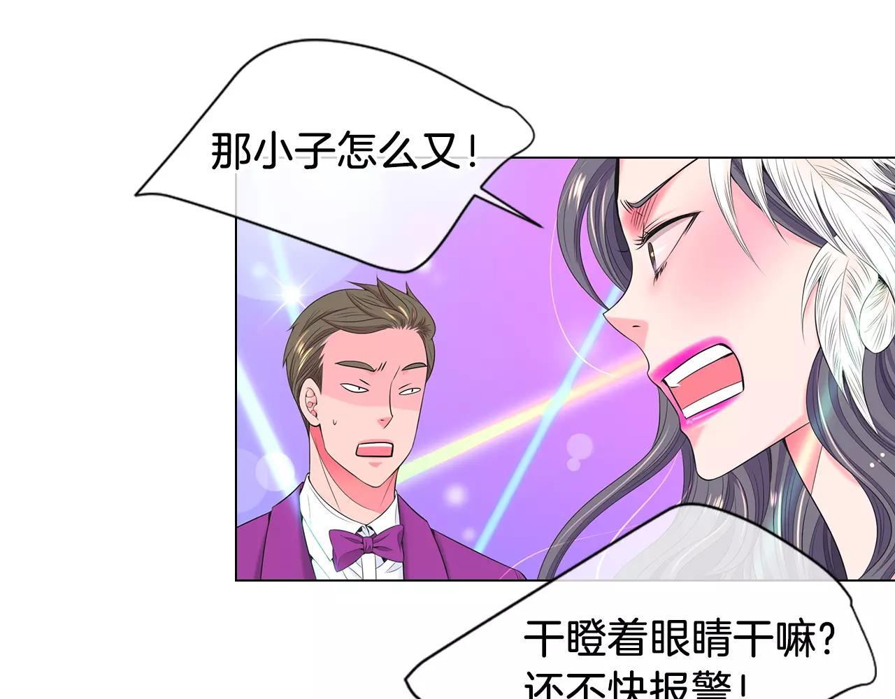 🍟名花无草——《名花有草》续篇 第三季第21话 极速狂飙 第28页