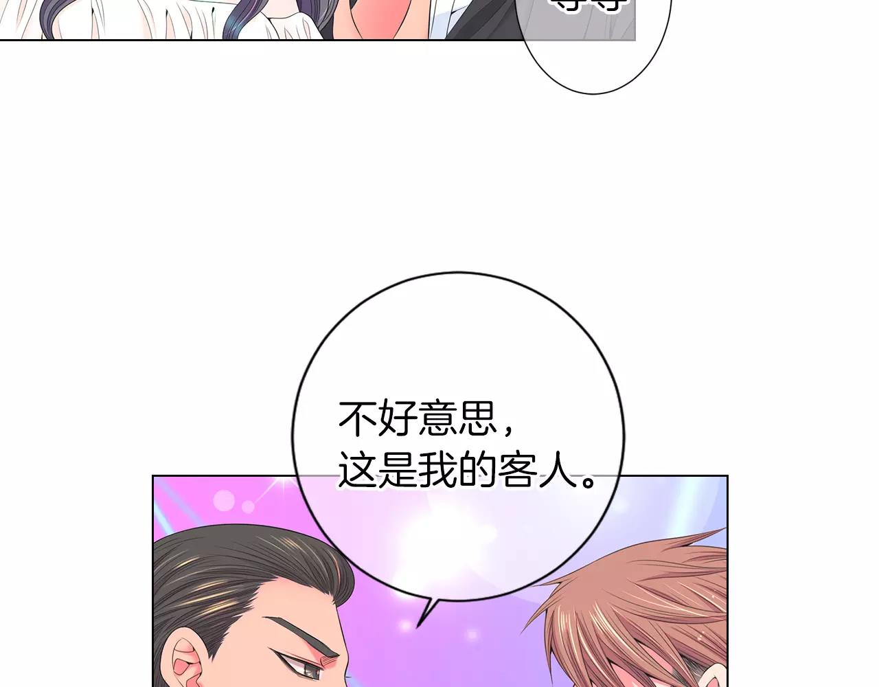 🍟名花无草——《名花有草》续篇 第三季第21话 极速狂飙 第31页