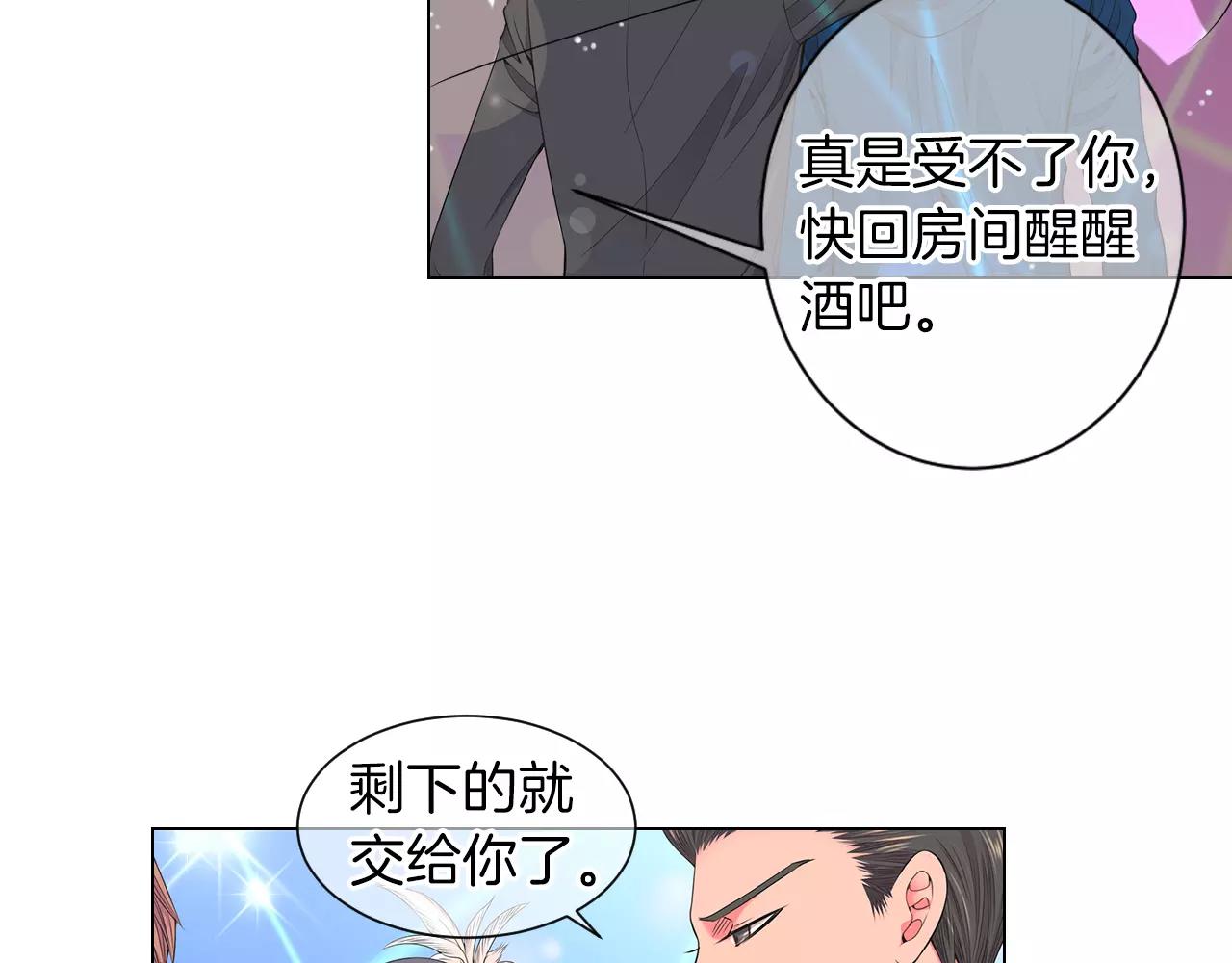 🍟名花无草——《名花有草》续篇 第三季第21话 极速狂飙 第34页