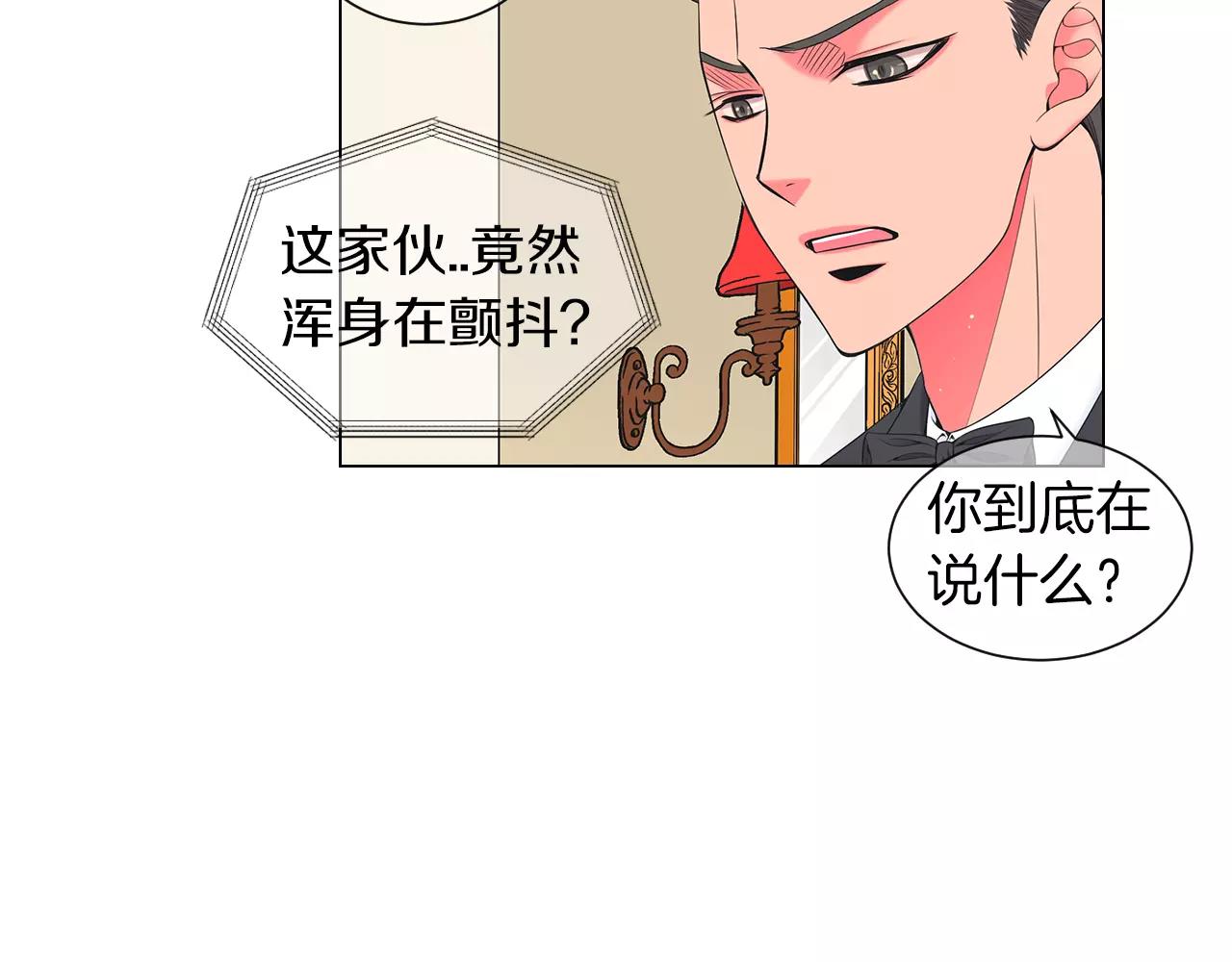 🍟名花无草——《名花有草》续篇 第三季第21话 极速狂飙 第42页