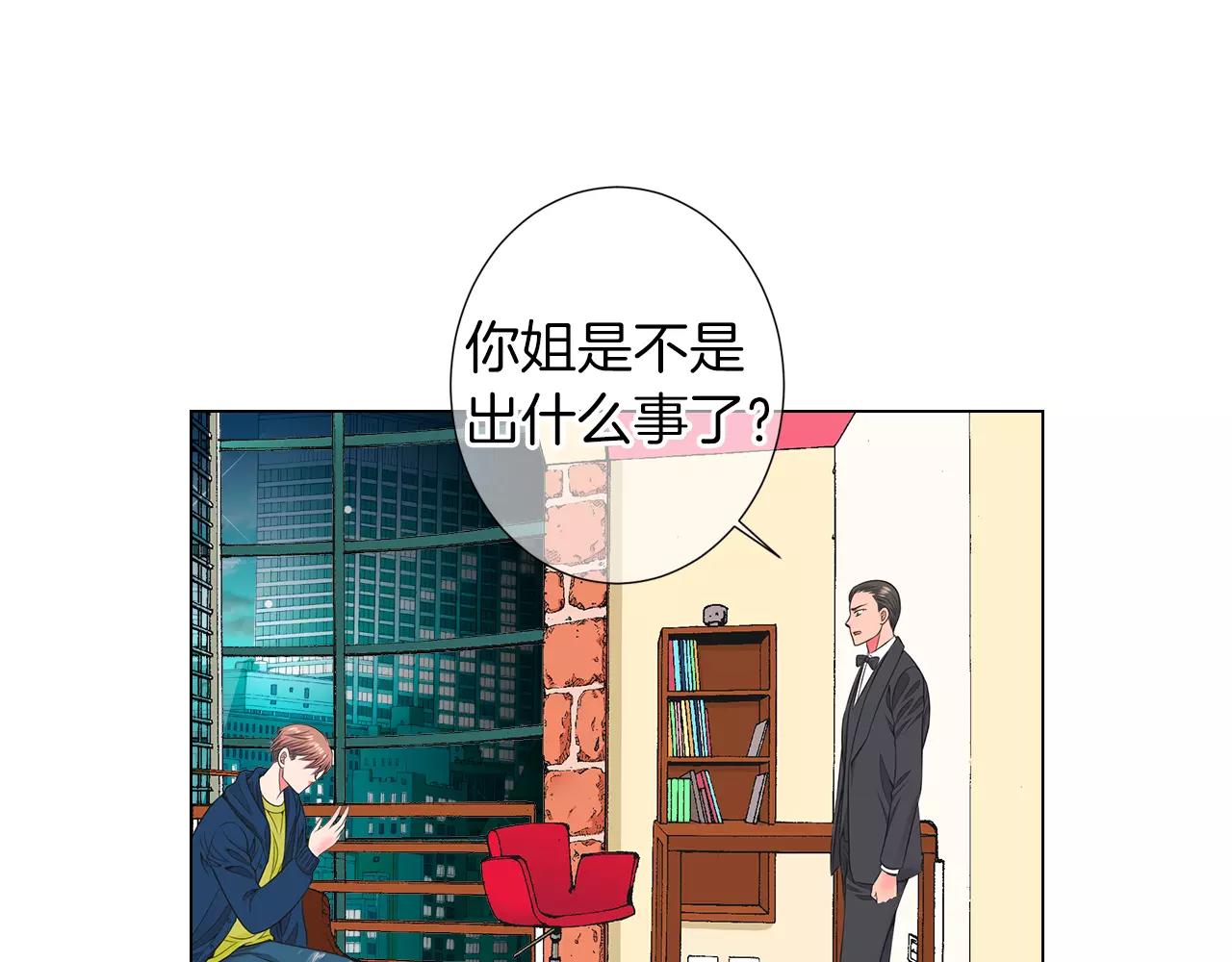 🍟名花无草——《名花有草》续篇 第三季第21话 极速狂飙 第45页